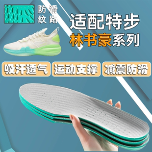 适配特步林书豪6 5 4 3 2 1代鞋垫吸汗减震防滑透气游云篮球鞋垫