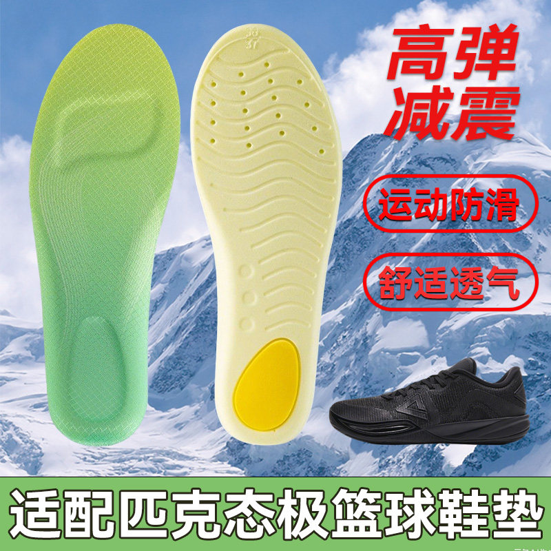 适配匹克态极外场刺客V1无双EX篮球鞋垫减震高弹防滑耐磨运动鞋垫