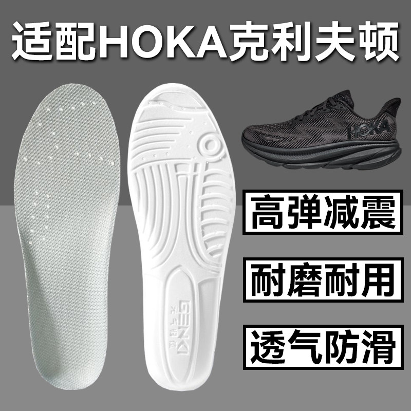 适配HOKA ONE ONE CLIFTION鞋垫运动防滑减震克利夫顿10 9 8鞋垫图片