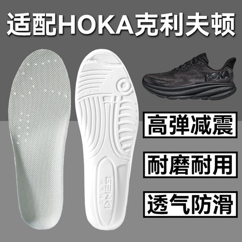 适配HOKA ONE ONE CLIFTION鞋垫运动防滑减震克利夫顿10 9 8鞋垫