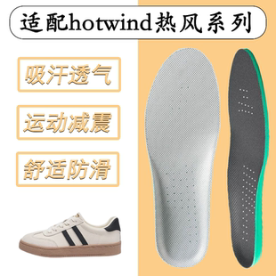 适配热风hotwind鞋 垫 垫吸汗透气防臭减震足弓支撑运动休闲德训鞋