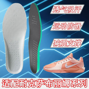 适配耐克Sabrina萨布丽娜1 2代篮球鞋垫吸汗透气减震大力棉鞋垫软