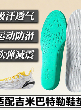 适配李宁吉米巴特勒JB Buckets篮球鞋垫运动吸汗防滑减震透气舒适
