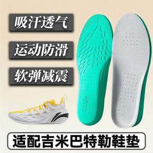 适配李宁吉米巴特勒JB Buckets篮球鞋垫运动吸汗防滑减震透气舒适