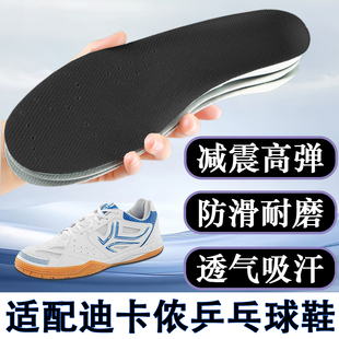 900透气防滑耐磨 垫560IVH2运动减震TTS500 适配迪卡侬乒乓球鞋 鞋