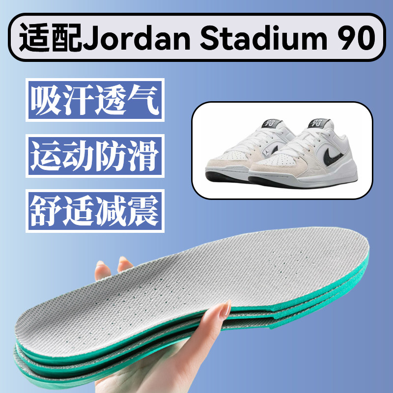 适配Jordan Stadium 90鞋垫吸汗透气防臭舒适减震男女乔丹板鞋垫