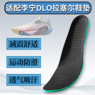 适配李宁DLO1拉塞尔一代鞋垫运动吸汗透气高弹减震防滑软篮球鞋垫