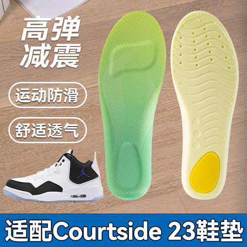 适配Jordan Courtside 23鞋垫AJ23板鞋男女运动篮球防滑减震舒适