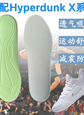 适配NIKE Hyperdunk X鞋垫HD2018减震防滑耐磨吸汗高弹篮球专用薄