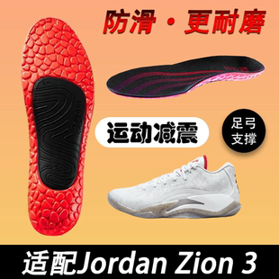 适配Jordan锡安三代鞋垫减震透气吸汗防滑耐磨高弹zion 3篮球鞋垫