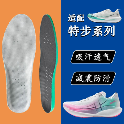 适配特步跑步鞋垫耐磨男女通用软