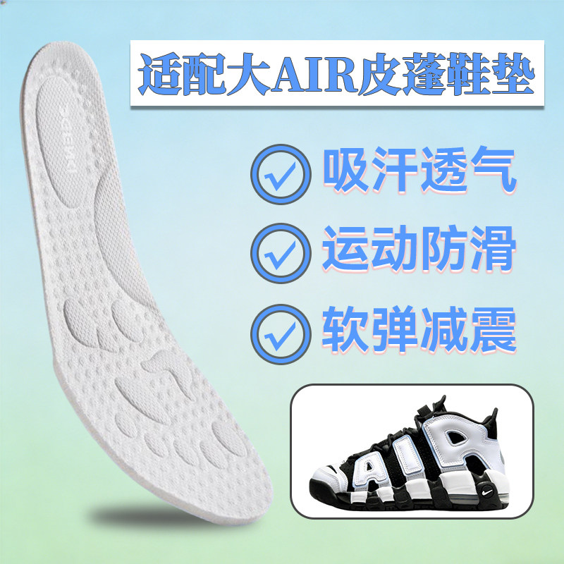 适配耐克大AIR皮蓬运动鞋垫男女减震吸汗Air More Uptempo鞋垫软