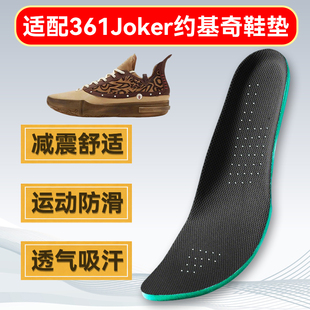 适配361度Joker1约基奇一代鞋垫运动减震防滑篮球实战透气高弹软