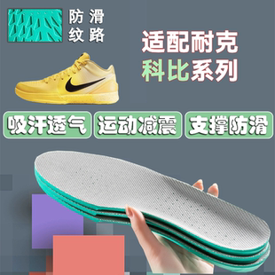 适配耐克科比9 8 7 6 5 4篮球鞋垫Zoom Kobe吸汗减震防滑软Protro