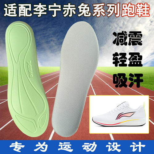 适配李宁赤兔7654代鞋垫减震