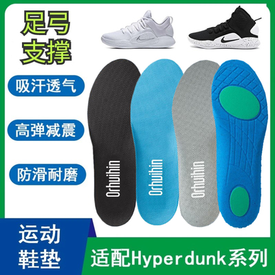 适配NIKEHyperdunk系列运动鞋垫
