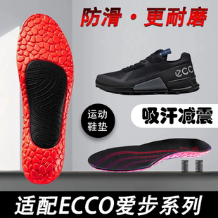 适配爱步ECCO鞋垫运动减震Bion C Fjuel透气耐磨terracruise鞋垫