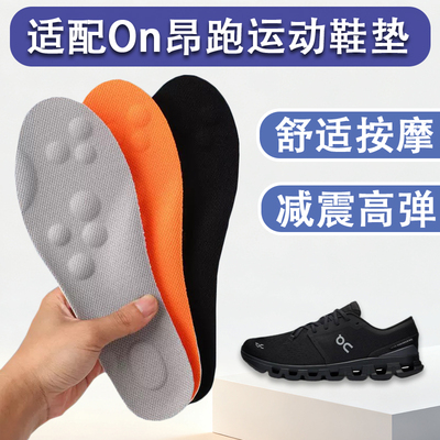 适配ON昂跑鞋垫Cloud X4 3运动减震吸汗Cloudtilt加厚吸汗防滑软6