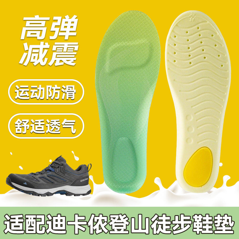 适配迪卡侬运动鞋垫登山徒步MH100 500 NH900减震高弹防痛男女软图片