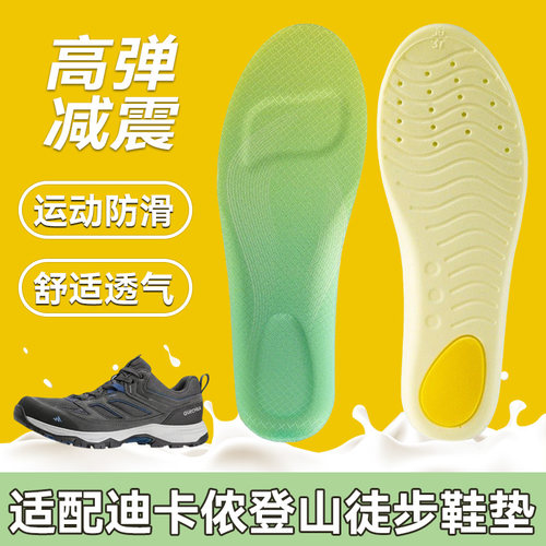 适配迪卡侬运动鞋垫登山徒步MH100 500 NH900减震高弹防痛男女软