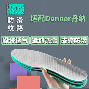 适配Danner丹纳鞋垫吸汗透气防臭软大力棉减震户外运动鞋垫大黄靴