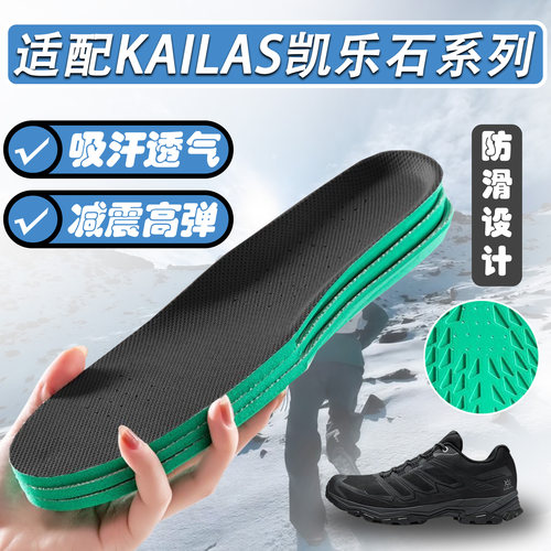 适配KAILAS凯乐石鞋垫透气减震软