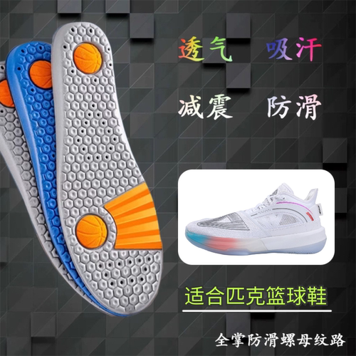 适配匹克态极大三角 北斗 闪电9 岚影运动鞋垫减震吸汗防滑透气软