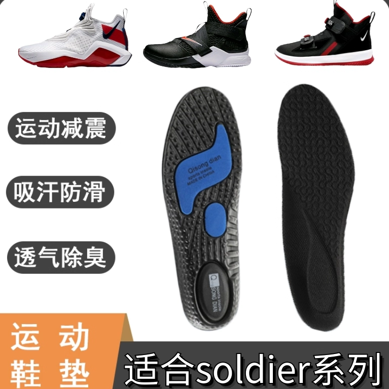 适配耐克詹姆斯士兵14 13 12 11鞋垫透气减震防滑Soldier运动鞋垫