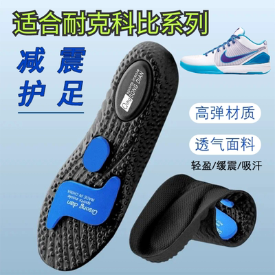 适合耐克科比系列篮球鞋垫高弹软