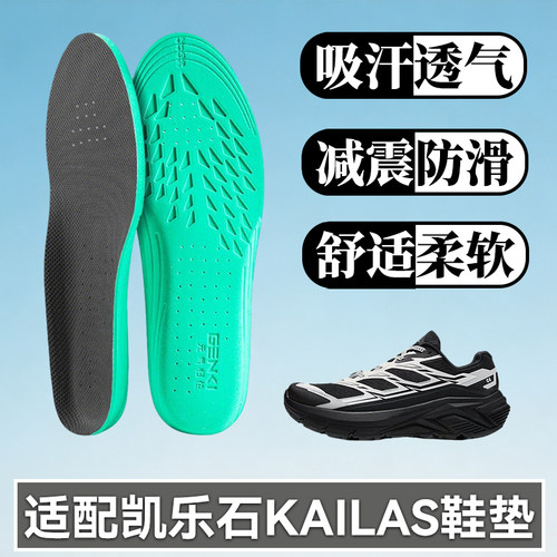 适配KAILAS凯乐石鞋垫C4 MT5-3 GTX EX3越野徒步户外跑山运动减震