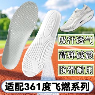 适配361度飞燃5 4 4.5 3运动鞋垫减震耐磨ET MIX透气.0跑步马拉松