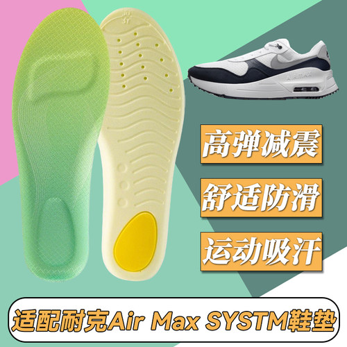 适配耐克Air Max SYSTM鞋垫运动休闲跑步男女减震防滑吸汗柔软厚