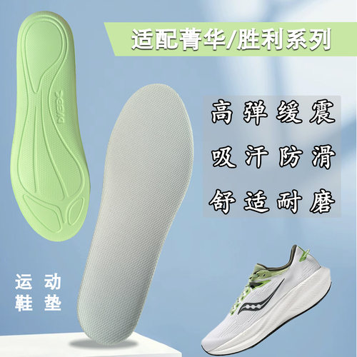 鞋垫适配索康尼胜利菁华系列跑步