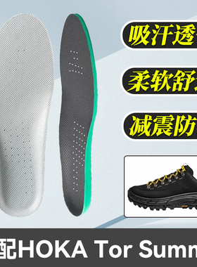 适配HOKA ONE ONE Tor Summit运动鞋垫跑步通勤越野男女吸汗透气
