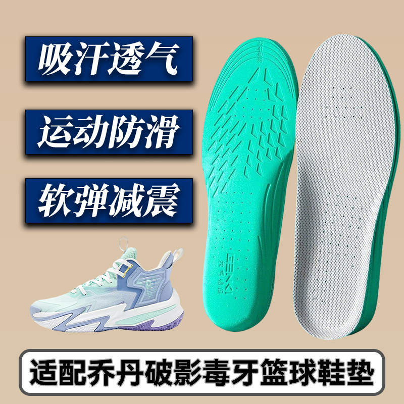 适配乔丹篮球鞋垫破影7 6 5 Elite减震防滑毒牙3.0 3.5 4.0吸汗软图片