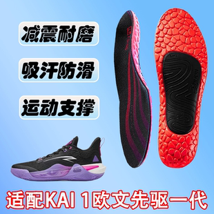适配KAI1 SPEED欧文先驱一代鞋垫减震防滑耐磨吸汗高弹篮球鞋垫软