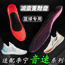 适配李宁音速12 11 10 9 8 7鞋垫吸汗耐磨防滑减震V2 Team TD鞋垫