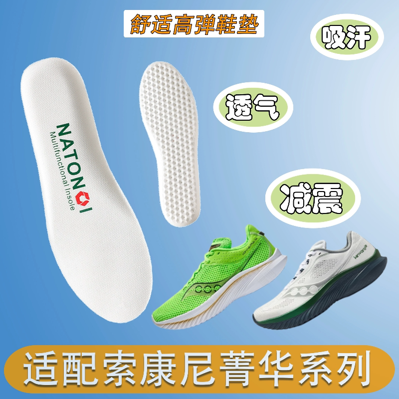 适配索康尼菁华15 14 13 4鞋垫运动减震透气吸汗防滑Kinvara鞋垫图片
