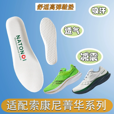 适配索康尼菁华15 14 13 4鞋垫运动减震透气吸汗防滑Kinvara鞋垫