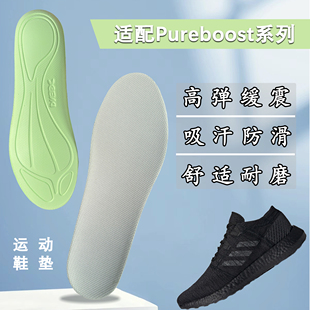 EVA鞋垫适配Pureboost Go 20 17 21 22 23减震防滑高弹PB运动跑步