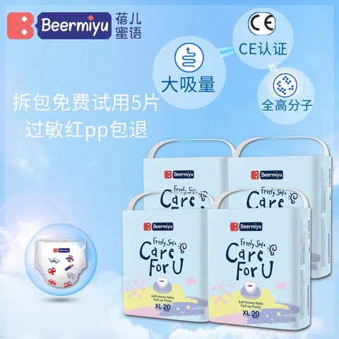 组合装男女小内裤婴儿通用纸尿裤蓓儿蜜语尿不湿一体裤s透气L轻薄