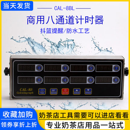 专业厨房计时器 八通道商用计时器8段倒定时器提醒器奶茶店计时器