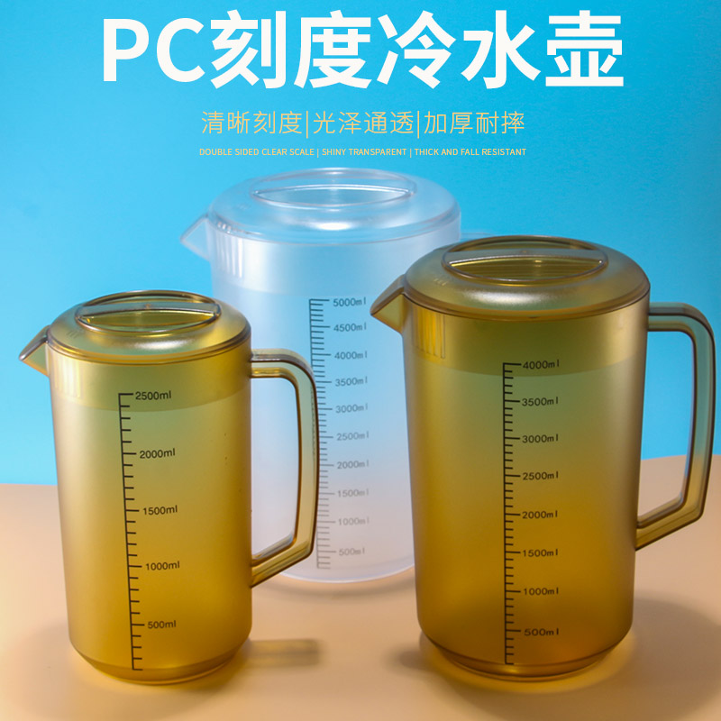 PC耐热100度冷水壶耐摔耐高温泡茶壶 带刻度水壶凉水壶商用装水壶