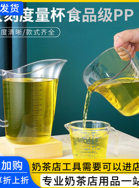 亚克力PC塑料量杯透明带刻度量筒专用计量杯1000ml5000ml奶茶用具