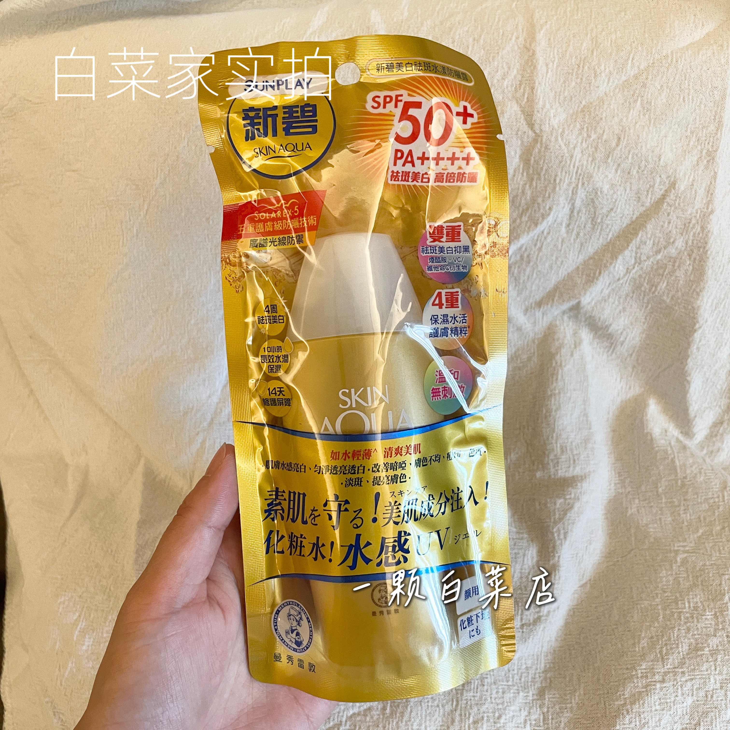 新碧美白祛斑水漾防晒露SPF50+防水防汗4重保湿水感全身香港产
