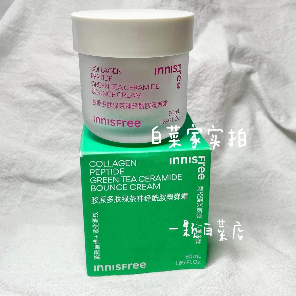 悦诗风吟insfree元气嘭嘭霜50ml胶原多肽绿茶神经酰胺保湿面霜
