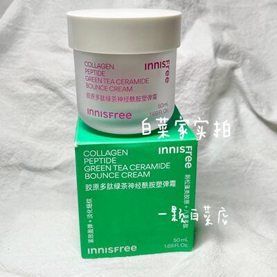 悦诗风吟嘭嘭霜胶原多肽抗皱面霜