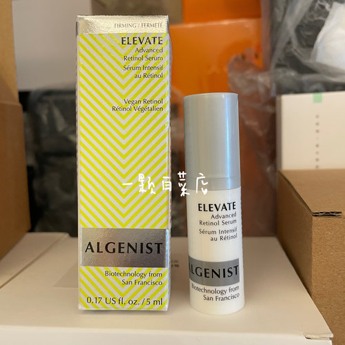奥杰尼algenist视黄醇紧致精华液