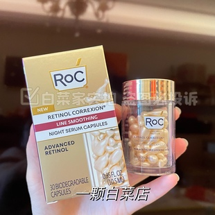 ROC若珂洛克金胶视黄醇A醇精华胶囊30粒淡纹改善暗沉紧致抗皱修护