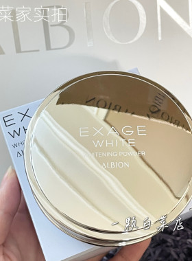 Albion澳尔滨清新焕白晶透美白粉